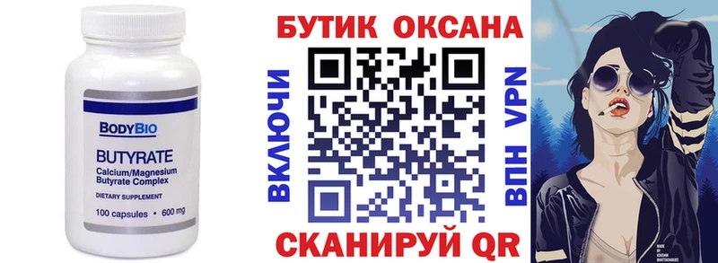 БУТИРАТ BDO 33% Нолинск